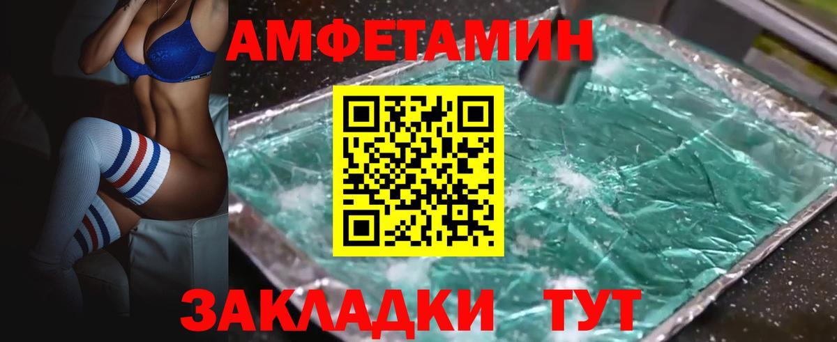 АМФЕТАМИН Розовый Сочи