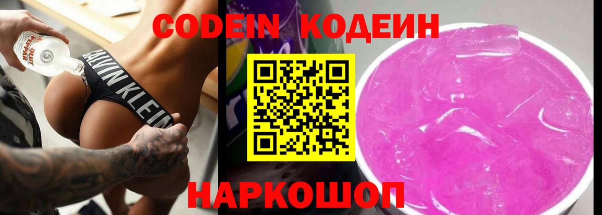 Сочи  Codein Purple Drank  Кодеин напиток Lean (лин)  Вход с VPN 