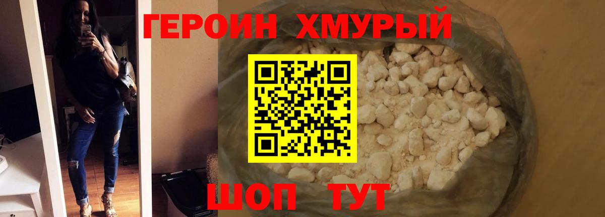 ГЕРОИН хмурый  Вход с VPN  Сочи 