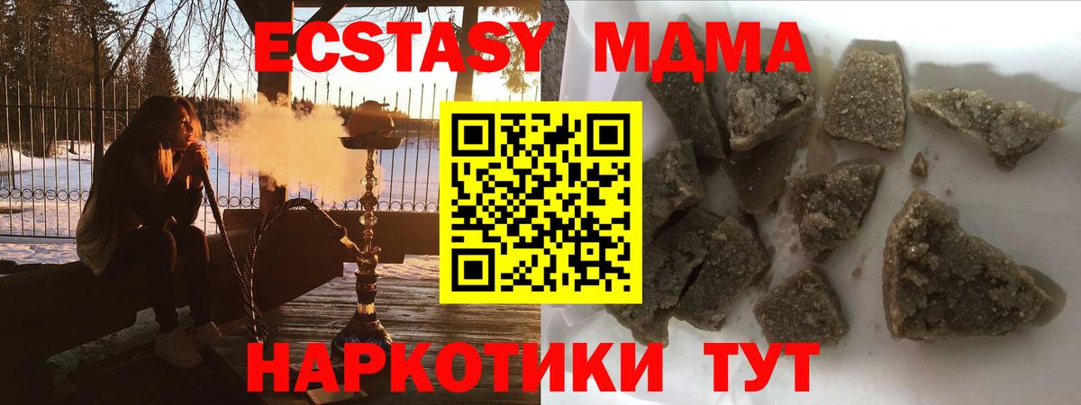 MDMA кристаллы  МДМА молли  Вход с VPN  Сочи 