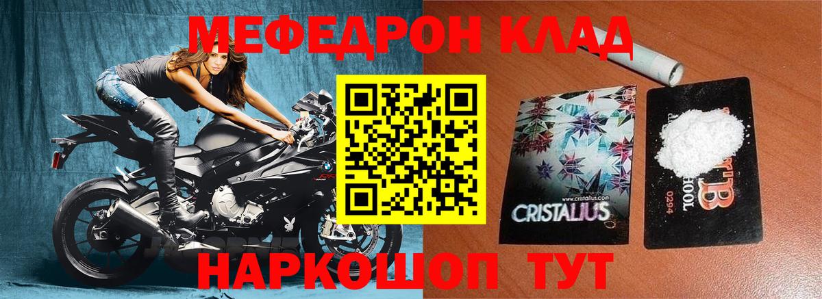 Меф  Сочи