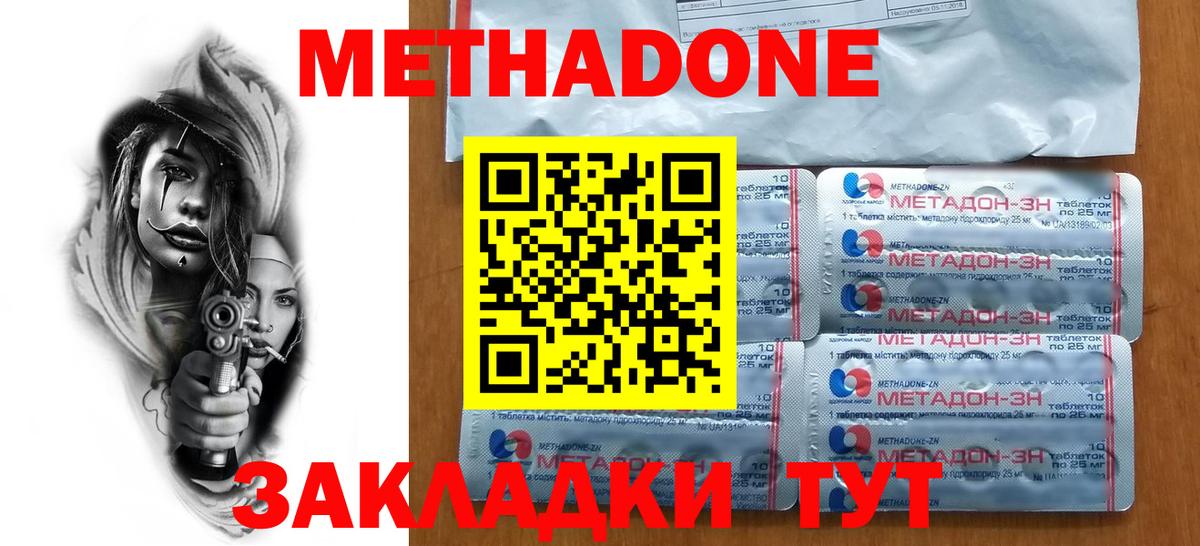 МЕТАДОН VHQ  Метадон VHQ  Вход с VPN  Сочи 